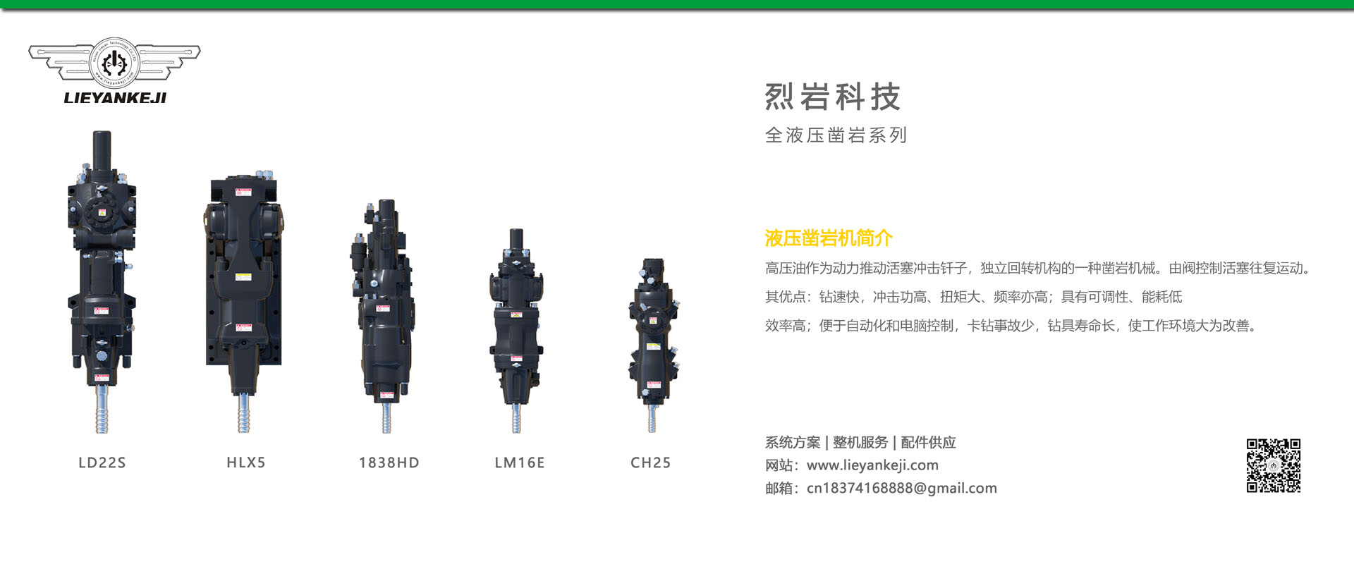 全液压凿岩机系列