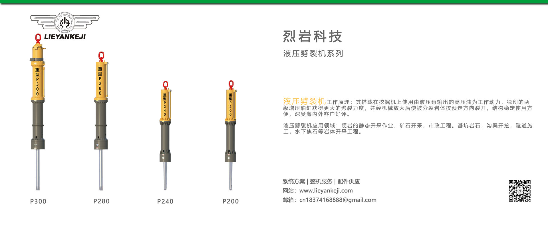 液压劈裂机系列