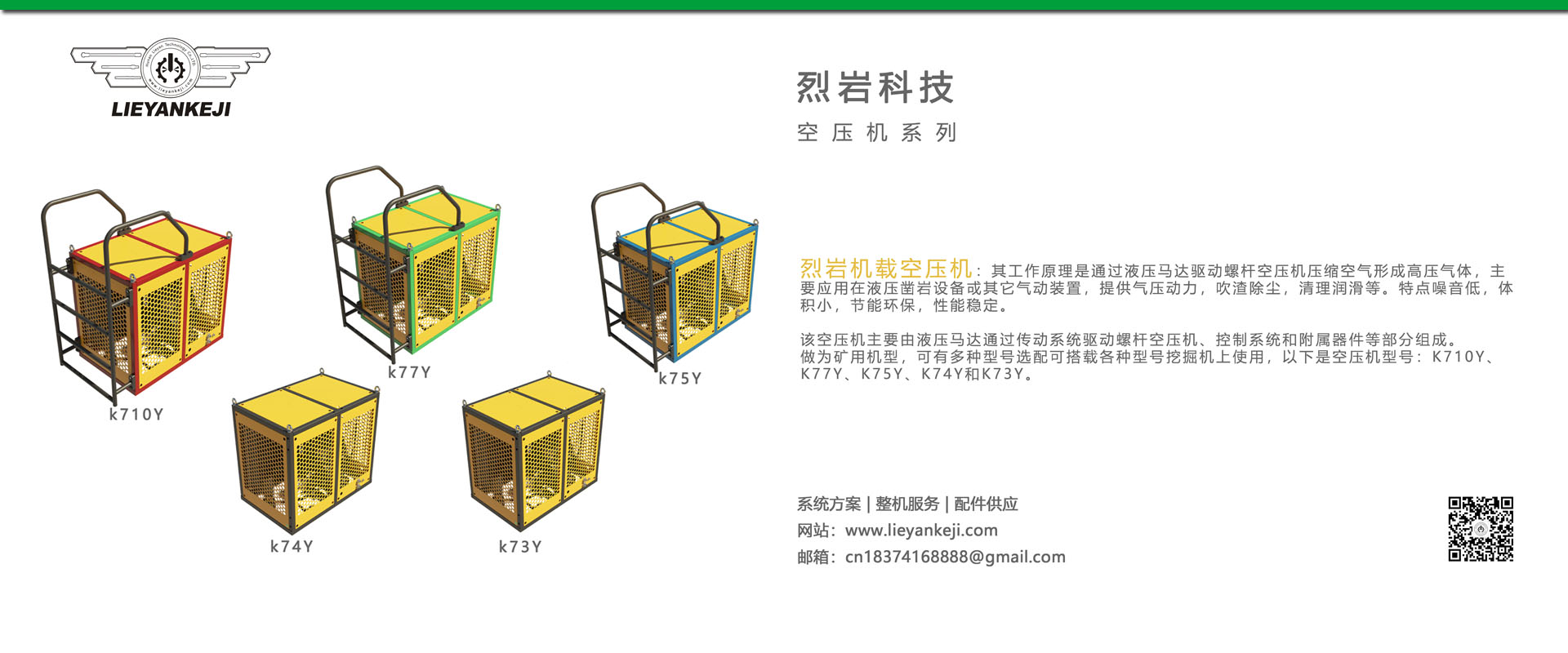 空压机系列